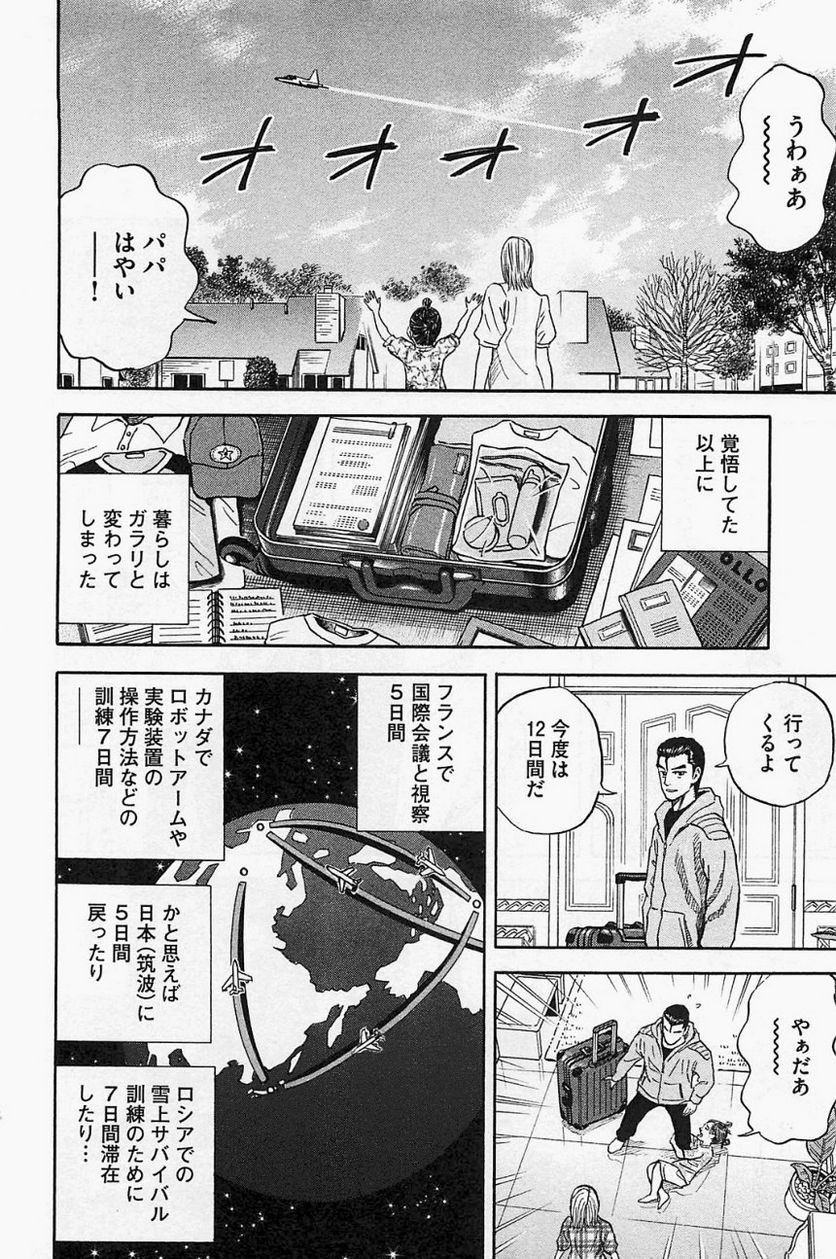 宇宙兄弟 第16話 - Page 65