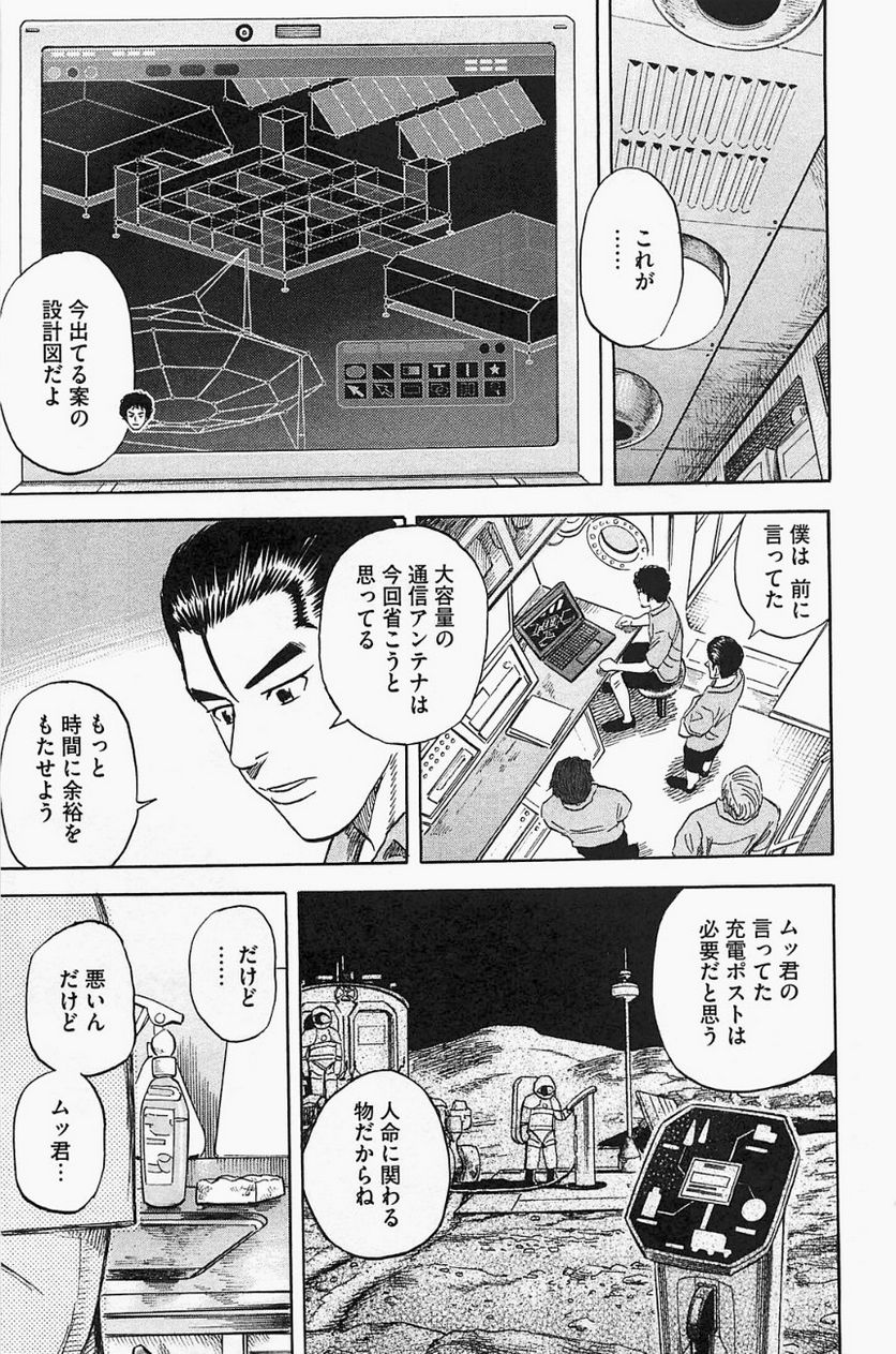 宇宙兄弟 第16話 - Page 100