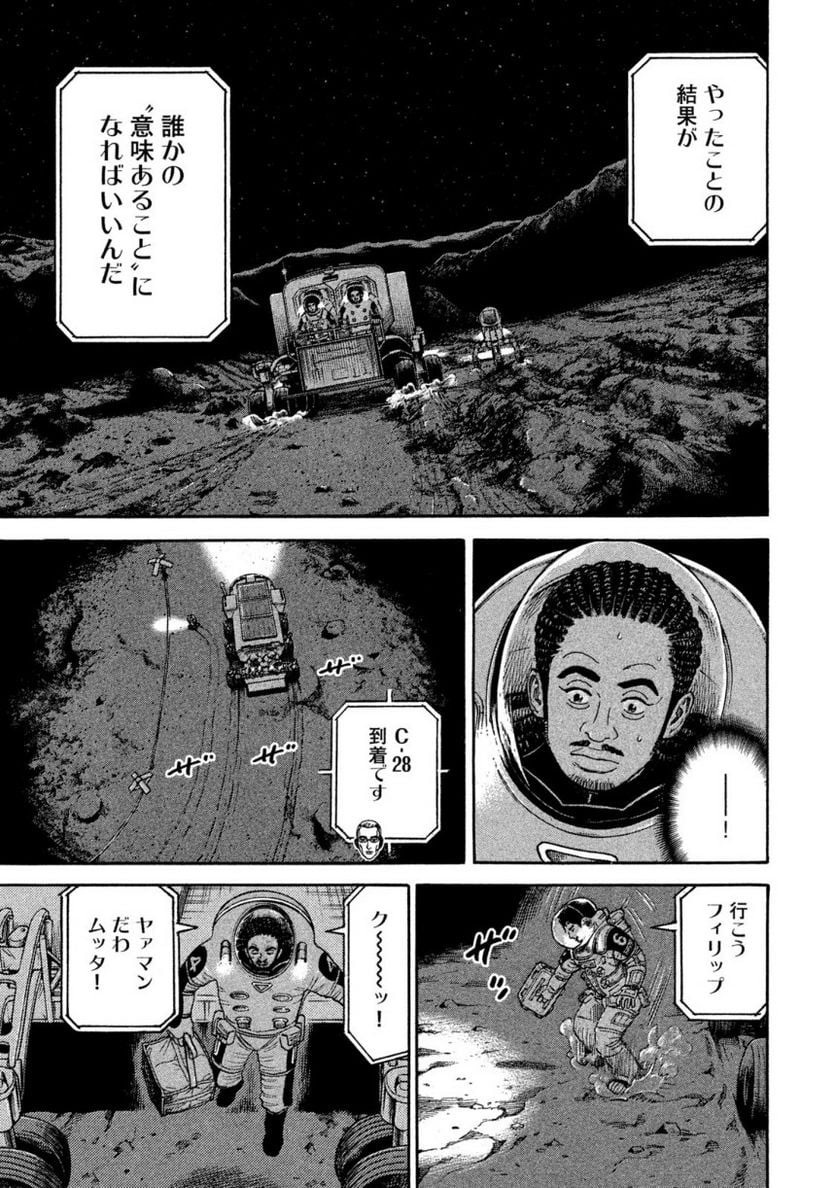 宇宙兄弟 第35話 - Page 101