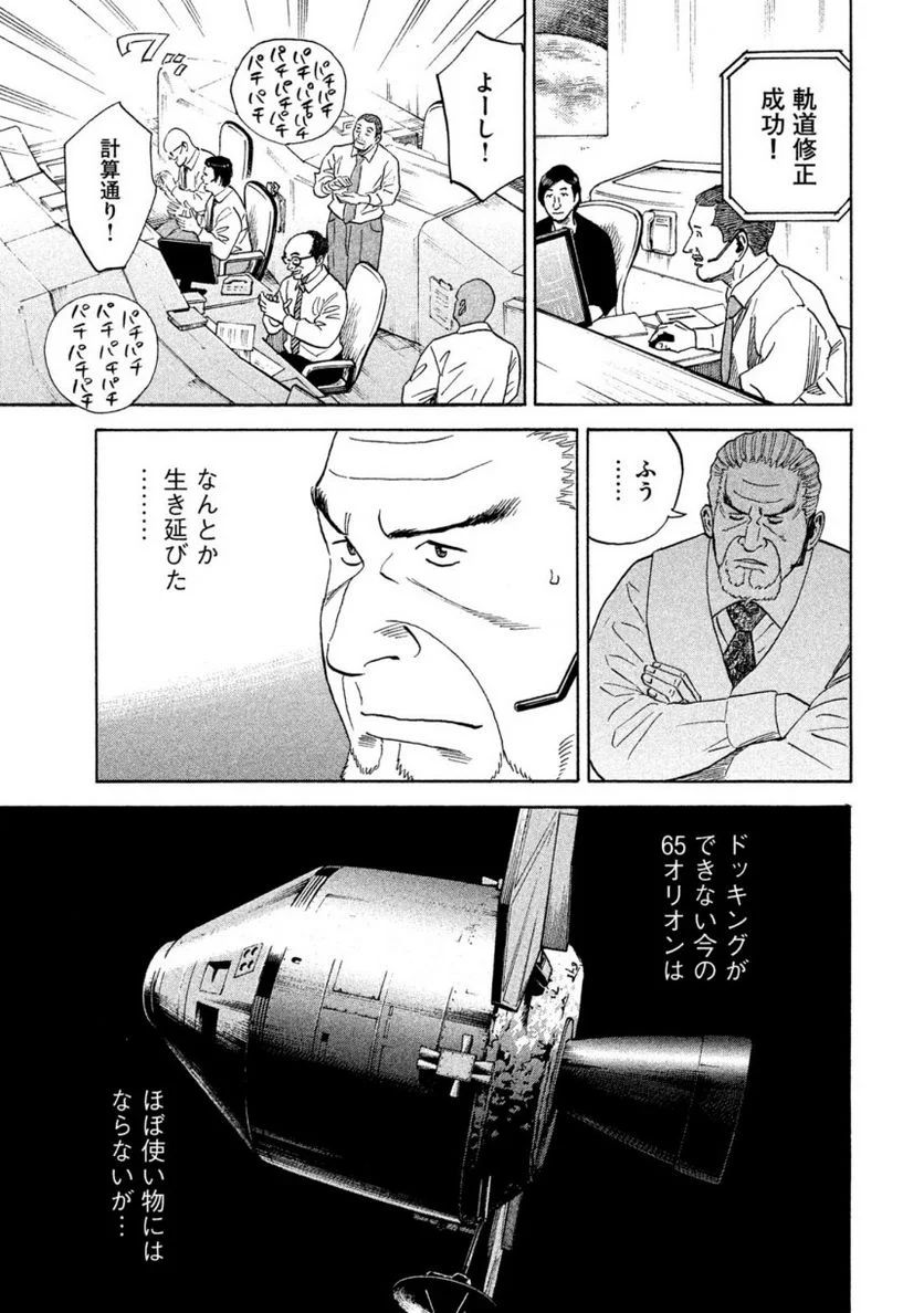 宇宙兄弟 - 第35話 - Page 175