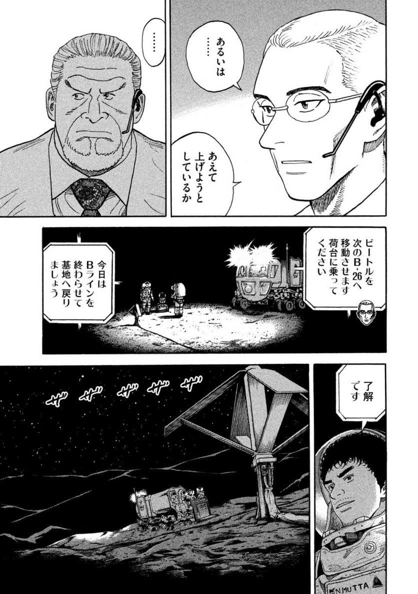 宇宙兄弟 - 第35話 - Page 32