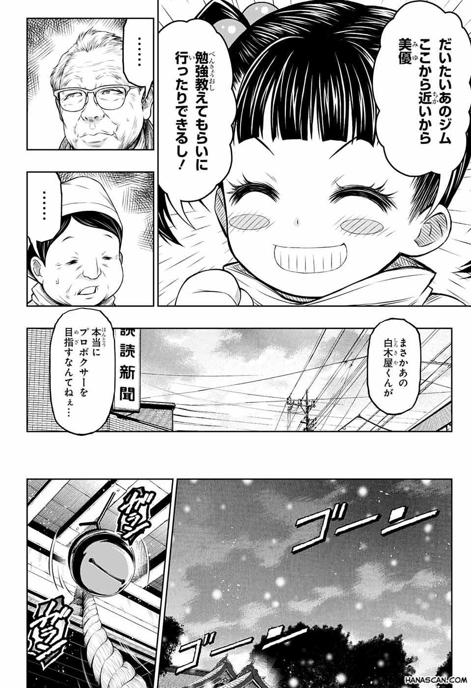 ボクサーズブラスト 第9話 - Page 14