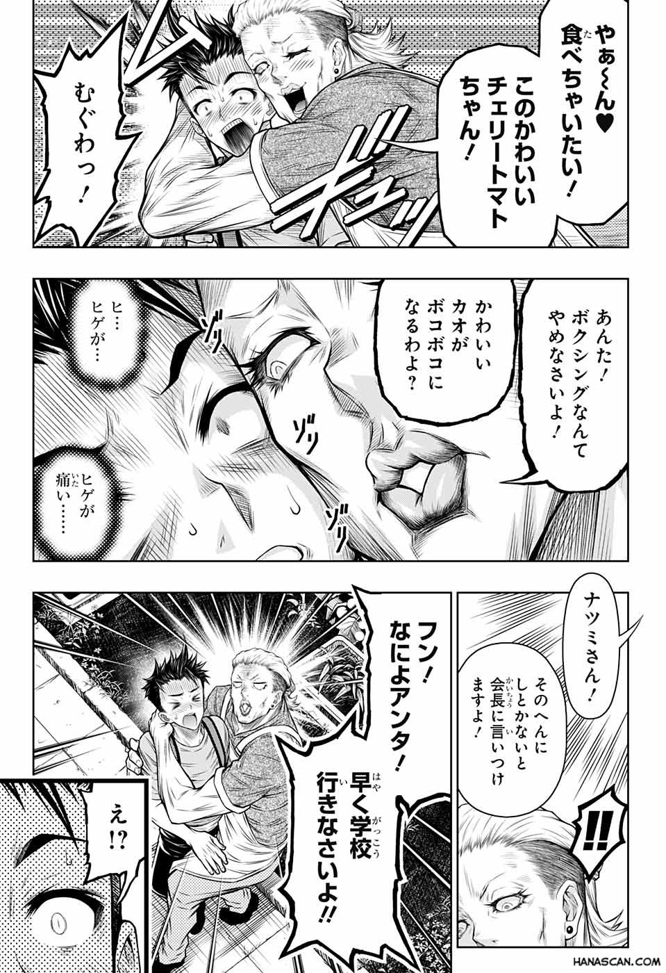 ボクサーズブラスト 第9話 - Page 23