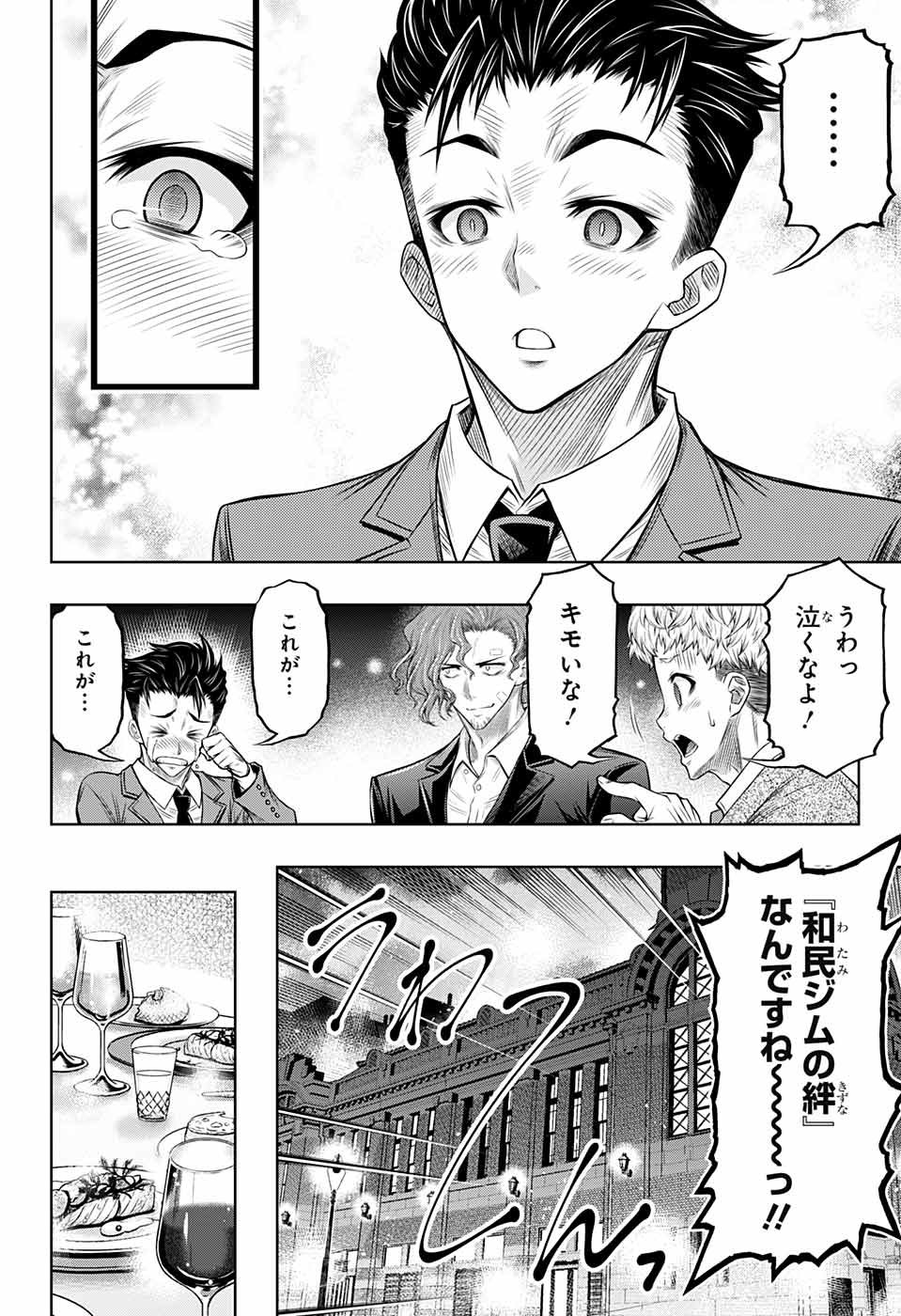 ボクサーズブラスト 第11話 - Page 20