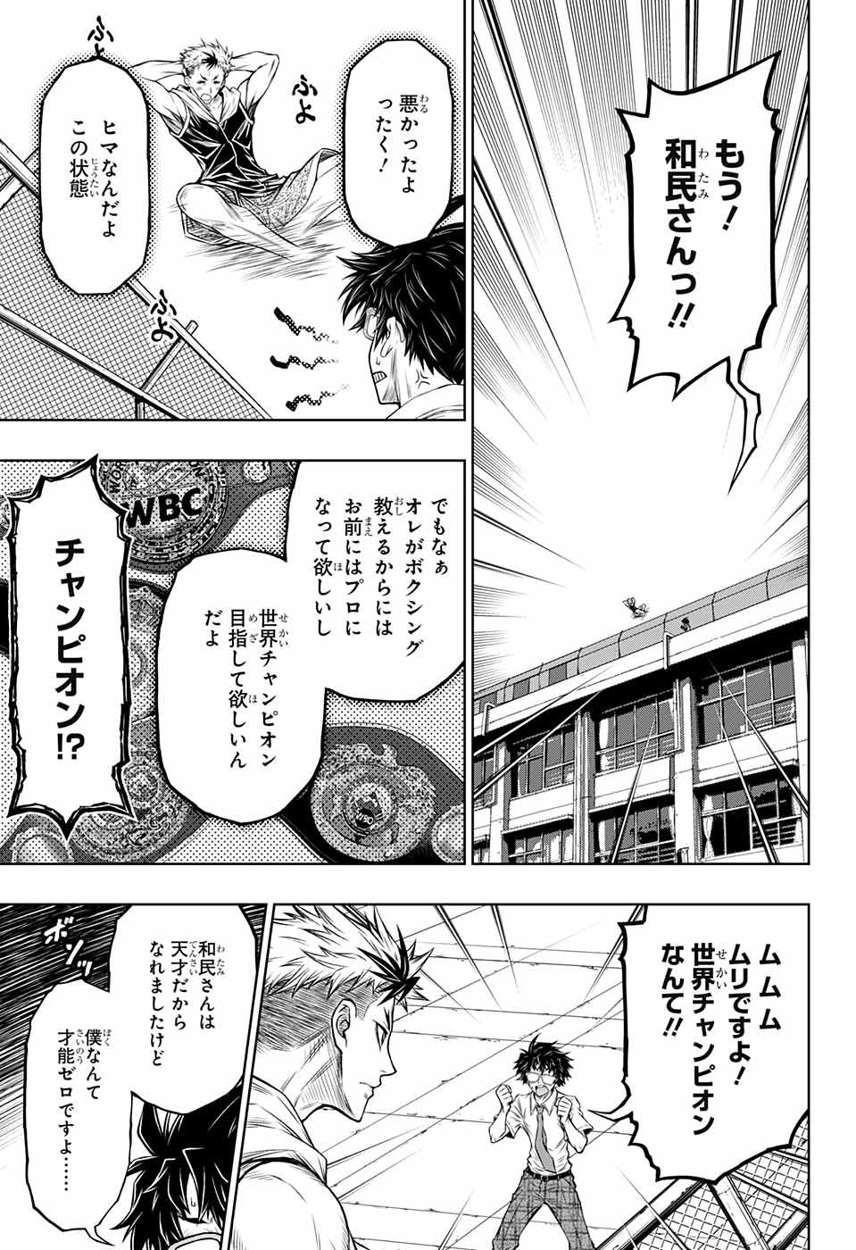 ボクサーズブラスト 第3話 - Page 7