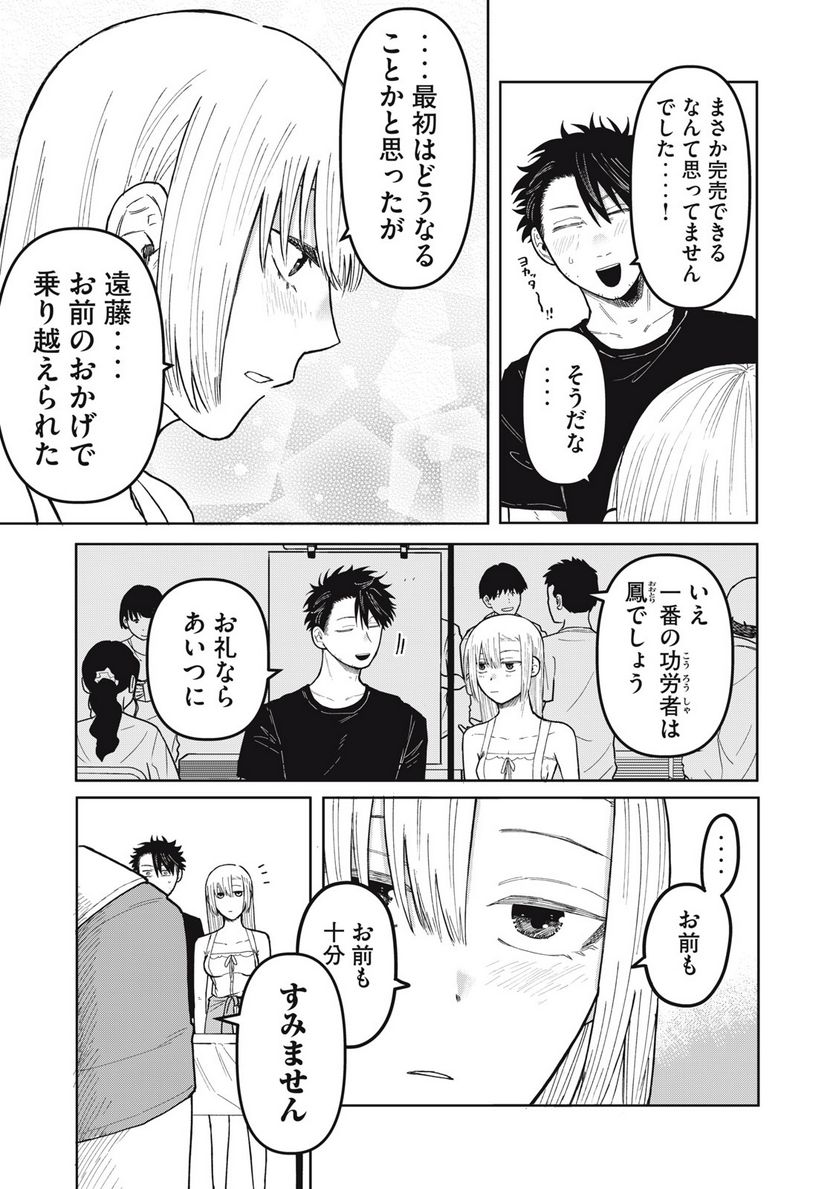 エロチカの星 第17話 - Page 5