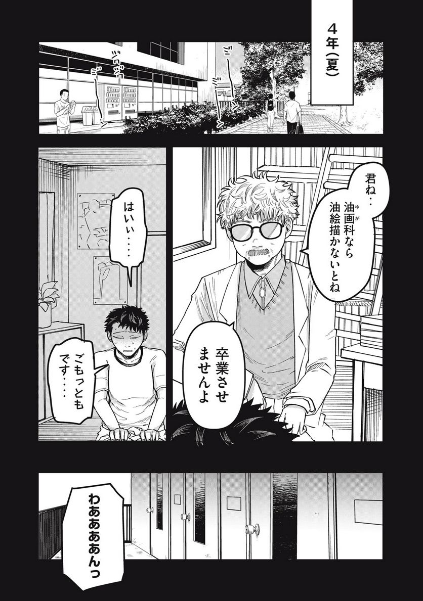 エロチカの星 第11話 - Page 16