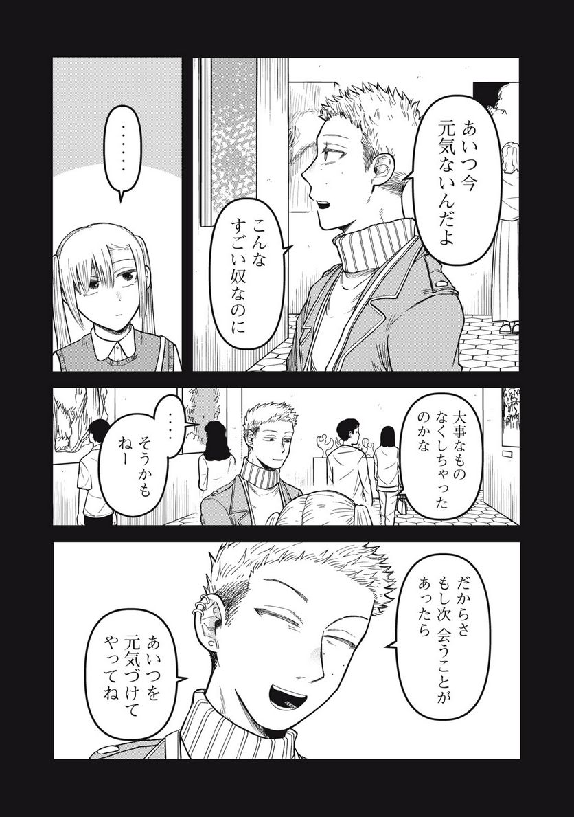 エロチカの星 第13話 - Page 7