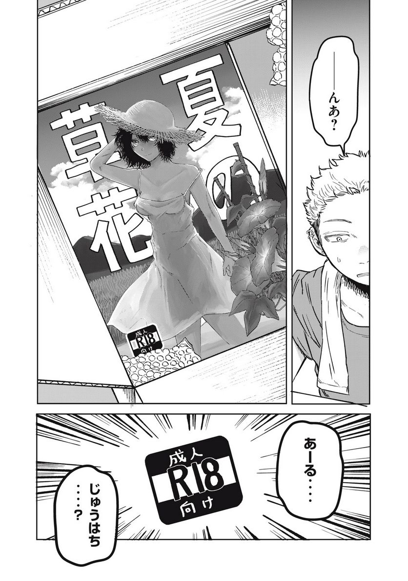 エロチカの星 第15話 - Page 16