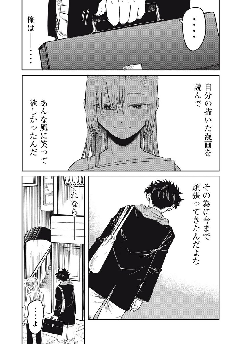 エロチカの星 第1話 - Page 60