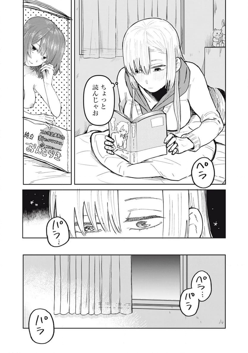 エロチカの星 第35話 - Page 20