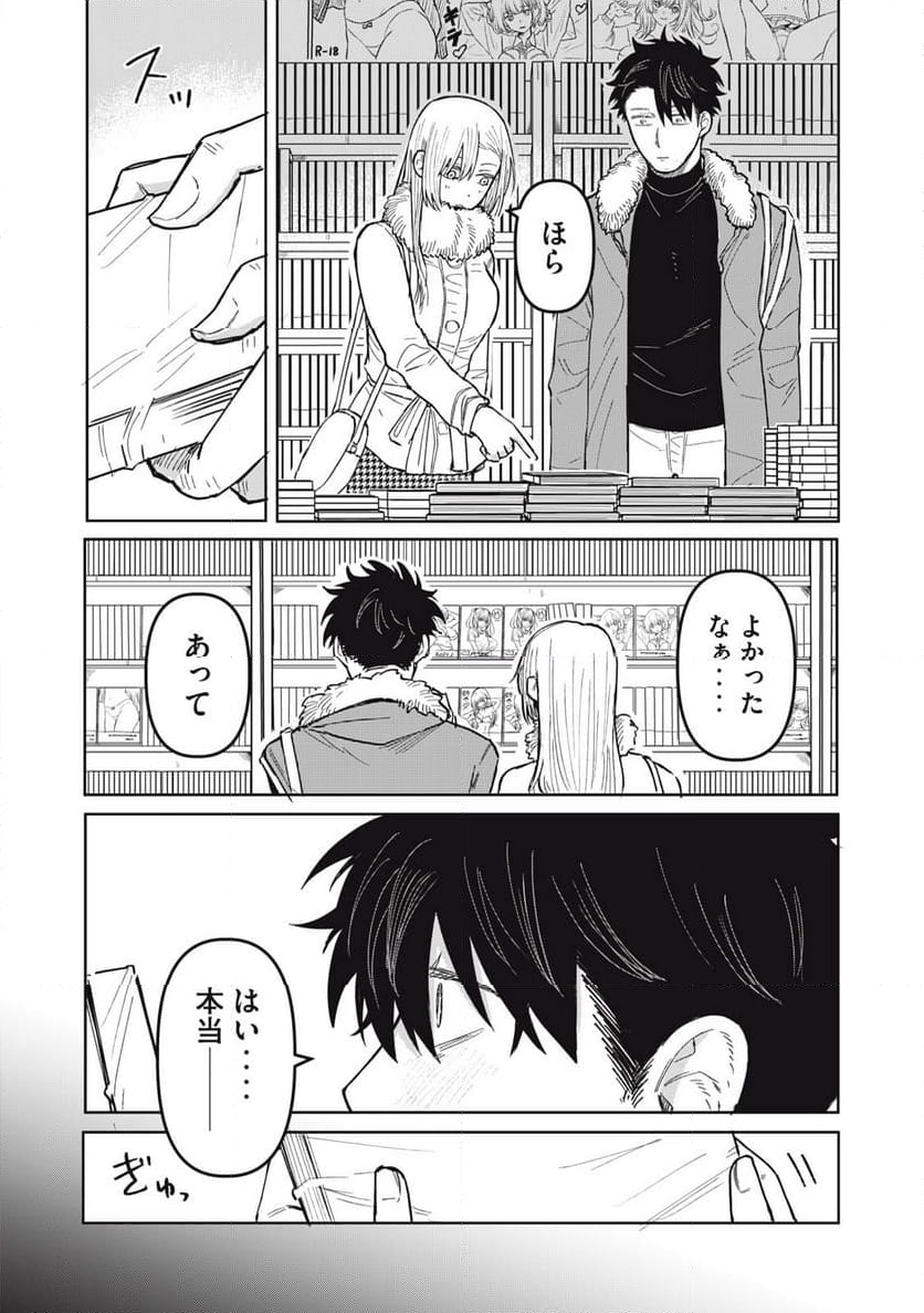 エロチカの星 第35話 - Page 9