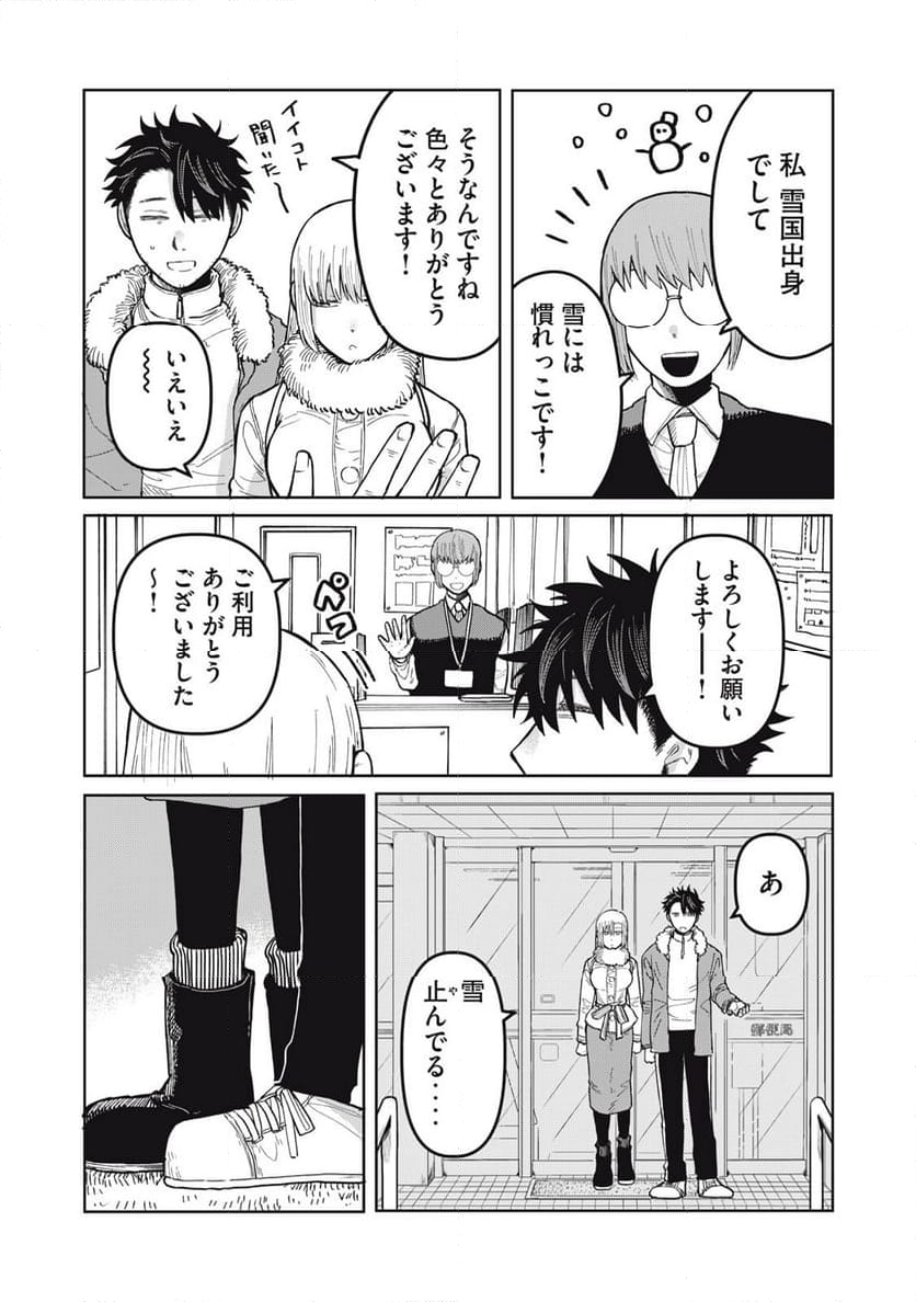 エロチカの星 第27話 - Page 14