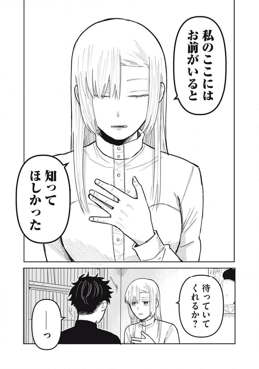 エロチカの星 第39話 - Page 13