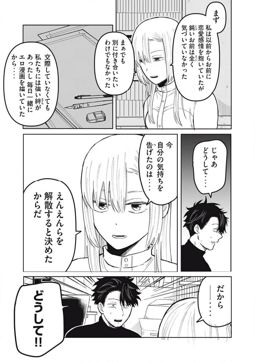 エロチカの星 第39話 - Page 7