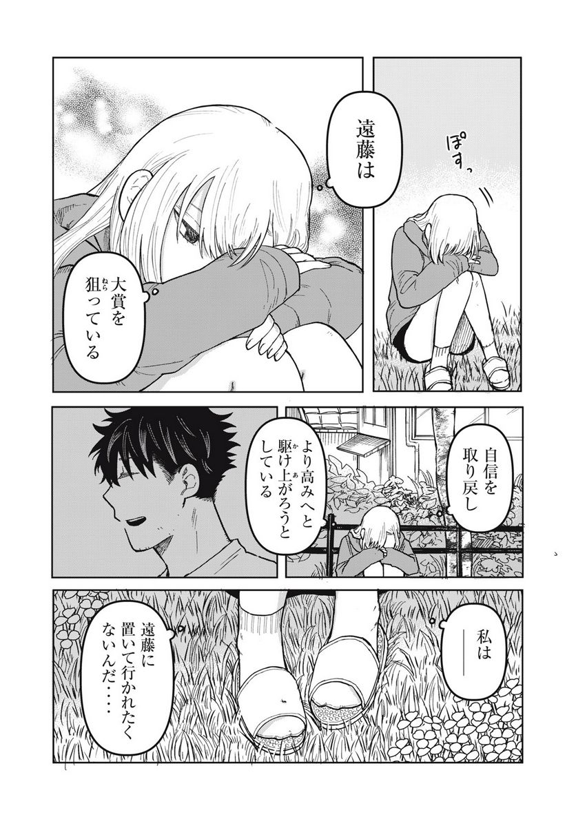 エロチカの星 第23話 - Page 12