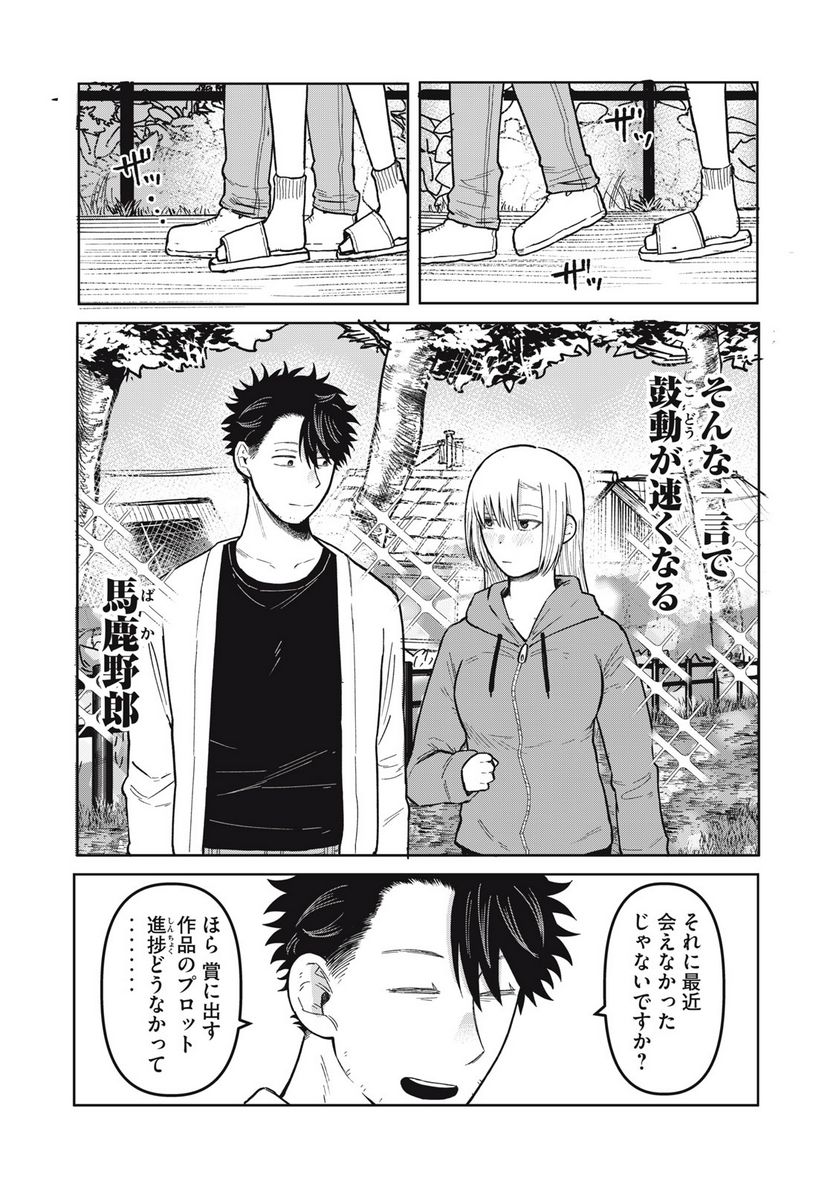 エロチカの星 第23話 - Page 16