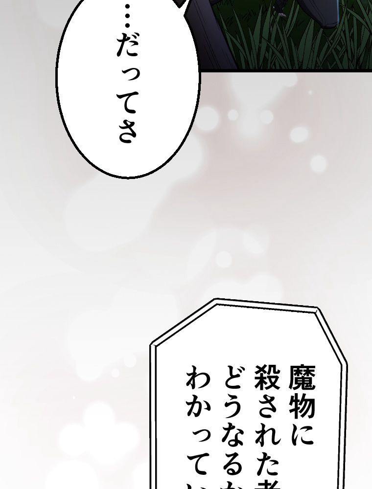 暴食のベルセルク~俺だけレベルという概念を突破して最強~ 第13話 - Page 102