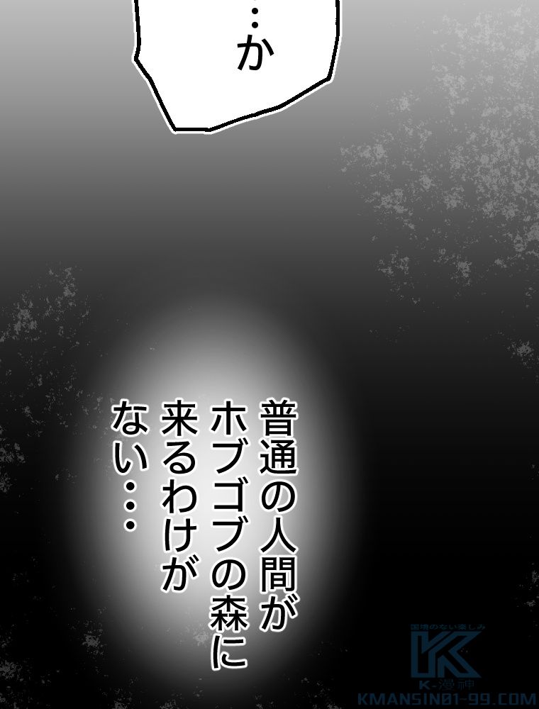 暴食のベルセルク~俺だけレベルという概念を突破して最強~ 第13話 - Page 77