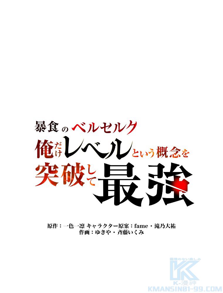 暴食のベルセルク~俺だけレベルという概念を突破して最強~ 第5話 - Page 2