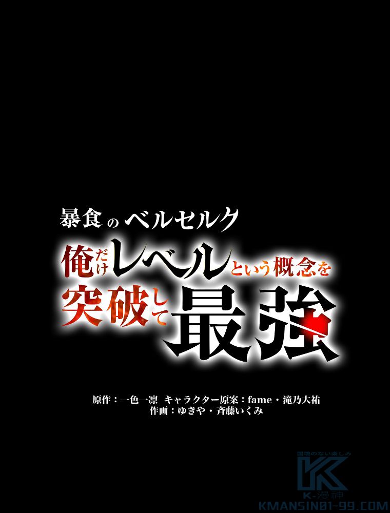 暴食のベルセルク~俺だけレベルという概念を突破して最強~ 第12話 - Page 2