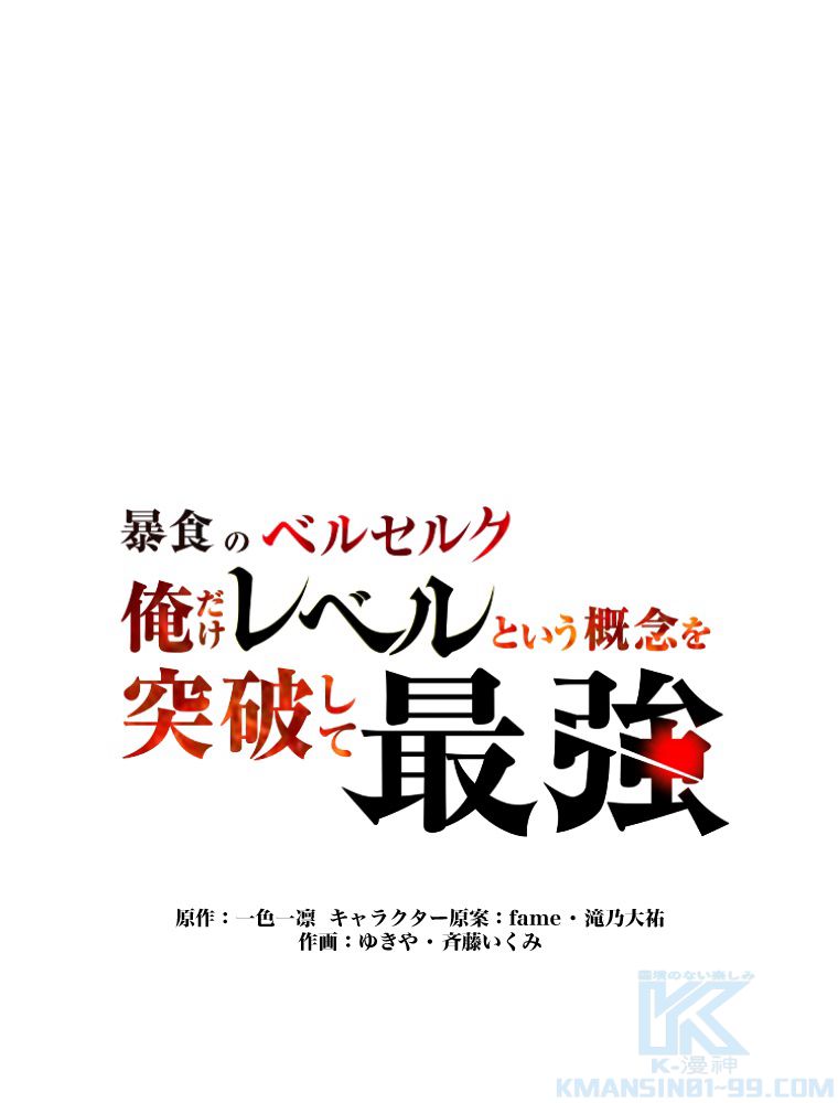 暴食のベルセルク~俺だけレベルという概念を突破して最強~ 第39話 - Page 2