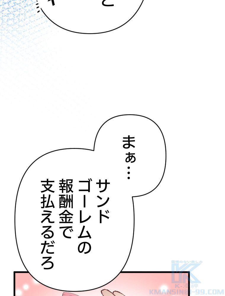 暴食のベルセルク~俺だけレベルという概念を突破して最強~ 第39話 - Page 17