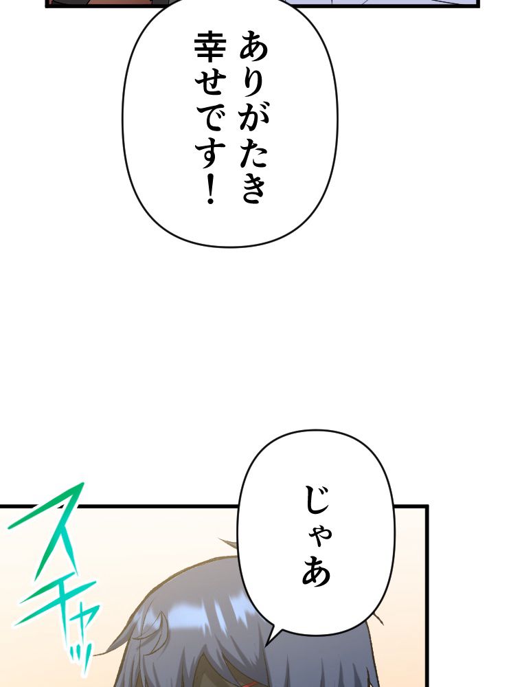 暴食のベルセルク~俺だけレベルという概念を突破して最強~ 第39話 - Page 31