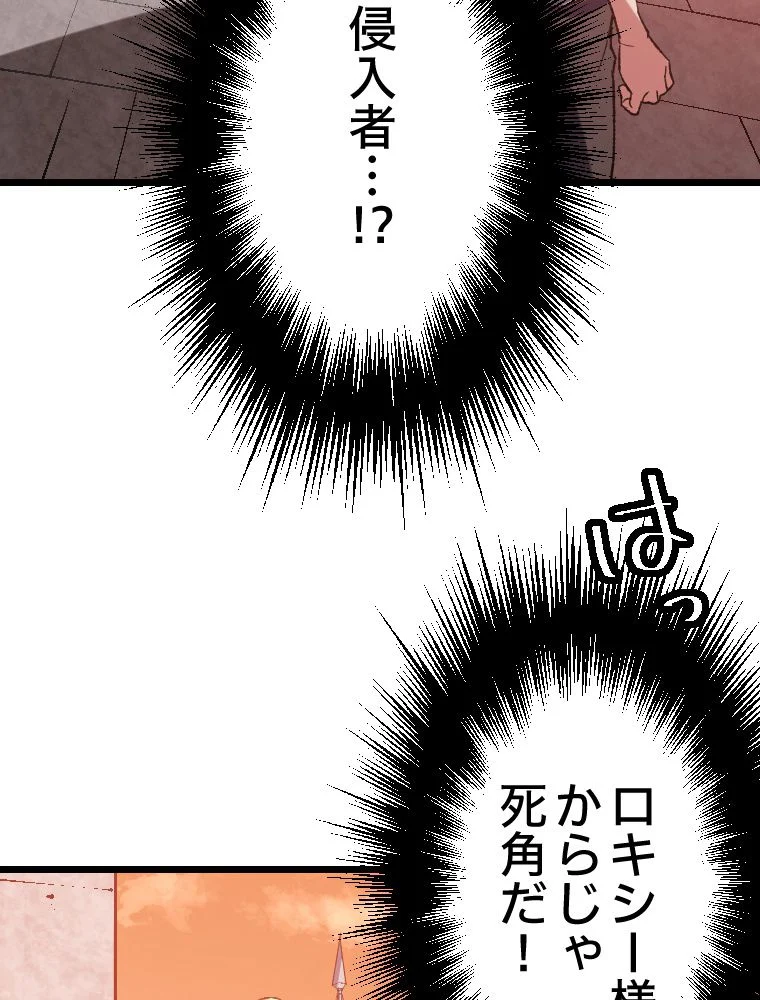 暴食のベルセルク~俺だけレベルという概念を突破して最強~ 第1話 - Page 78