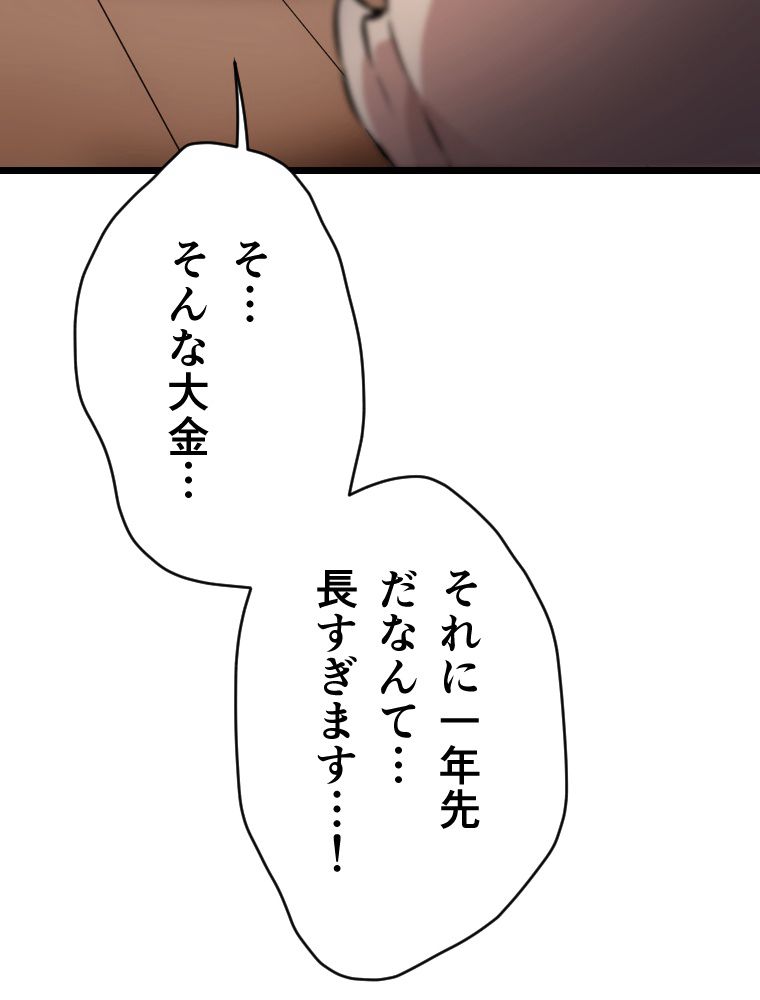 暴食のベルセルク~俺だけレベルという概念を突破して最強~ 第27話 - Page 78