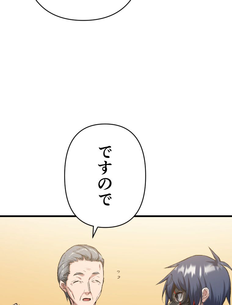 暴食のベルセルク~俺だけレベルという概念を突破して最強~ 第38話 - Page 48