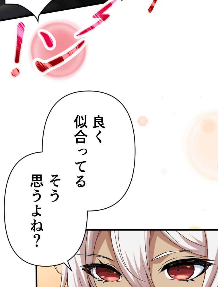 暴食のベルセルク~俺だけレベルという概念を突破して最強~ 第38話 - Page 78