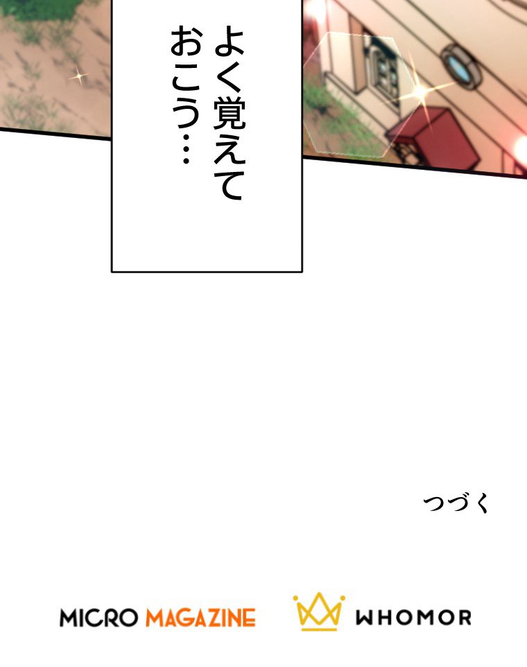 暴食のベルセルク~俺だけレベルという概念を突破して最強~ 第38話 - Page 83