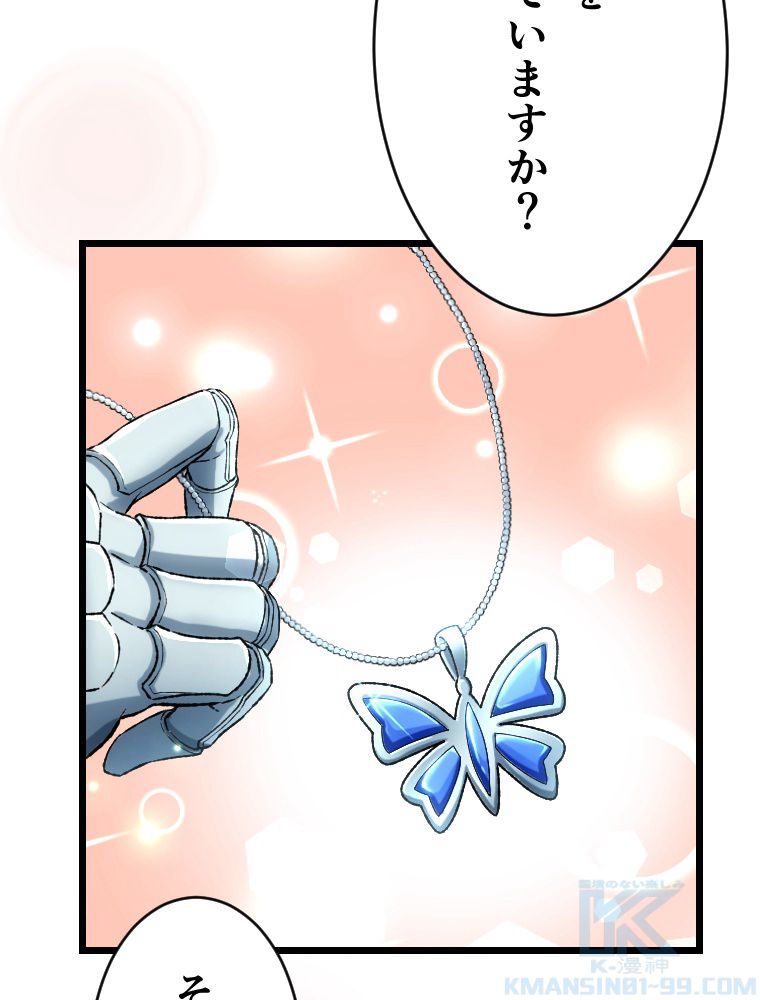 暴食のベルセルク~俺だけレベルという概念を突破して最強~ 第26話 - Page 83