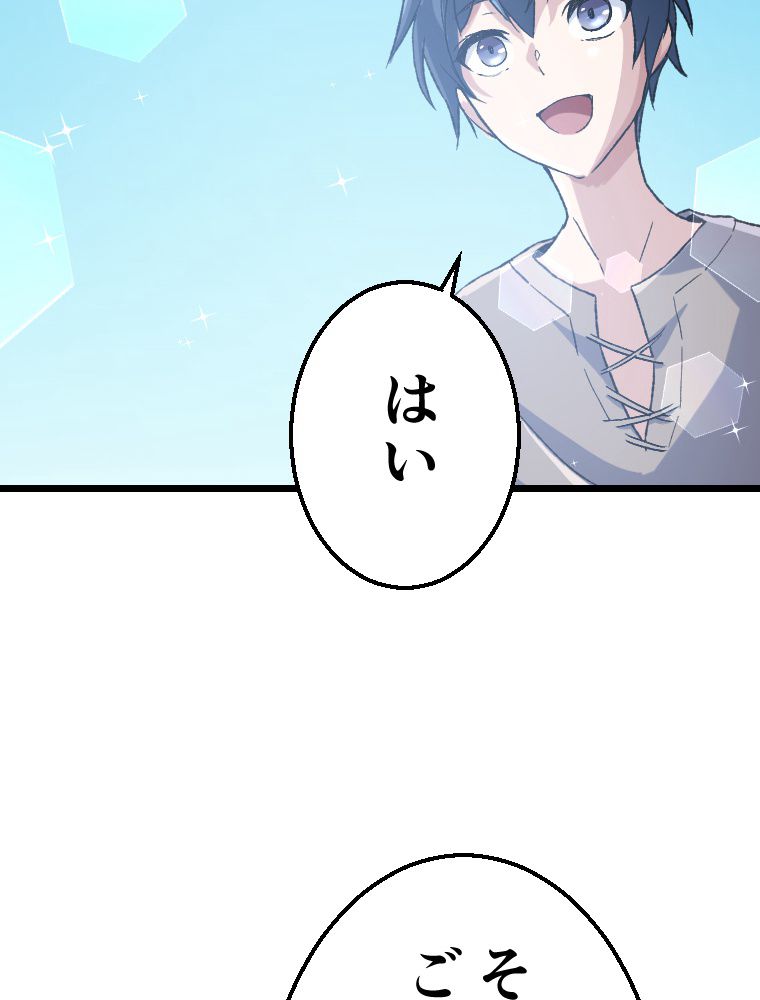 暴食のベルセルク~俺だけレベルという概念を突破して最強~ 第3話 - Page 67