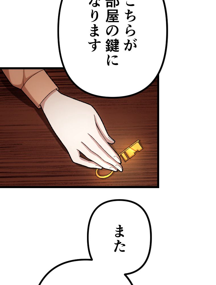 暴食のベルセルク~俺だけレベルという概念を突破して最強~ 第33話 - Page 72