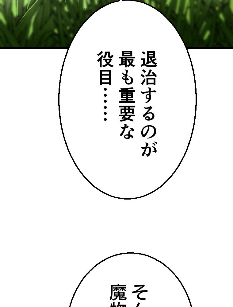 暴食のベルセルク~俺だけレベルという概念を突破して最強~ 第10話 - Page 76