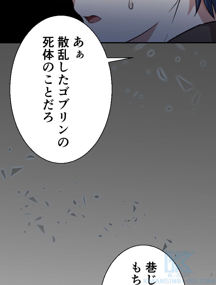 暴食のベルセルク~俺だけレベルという概念を突破して最強~ 第15話 - Page 83