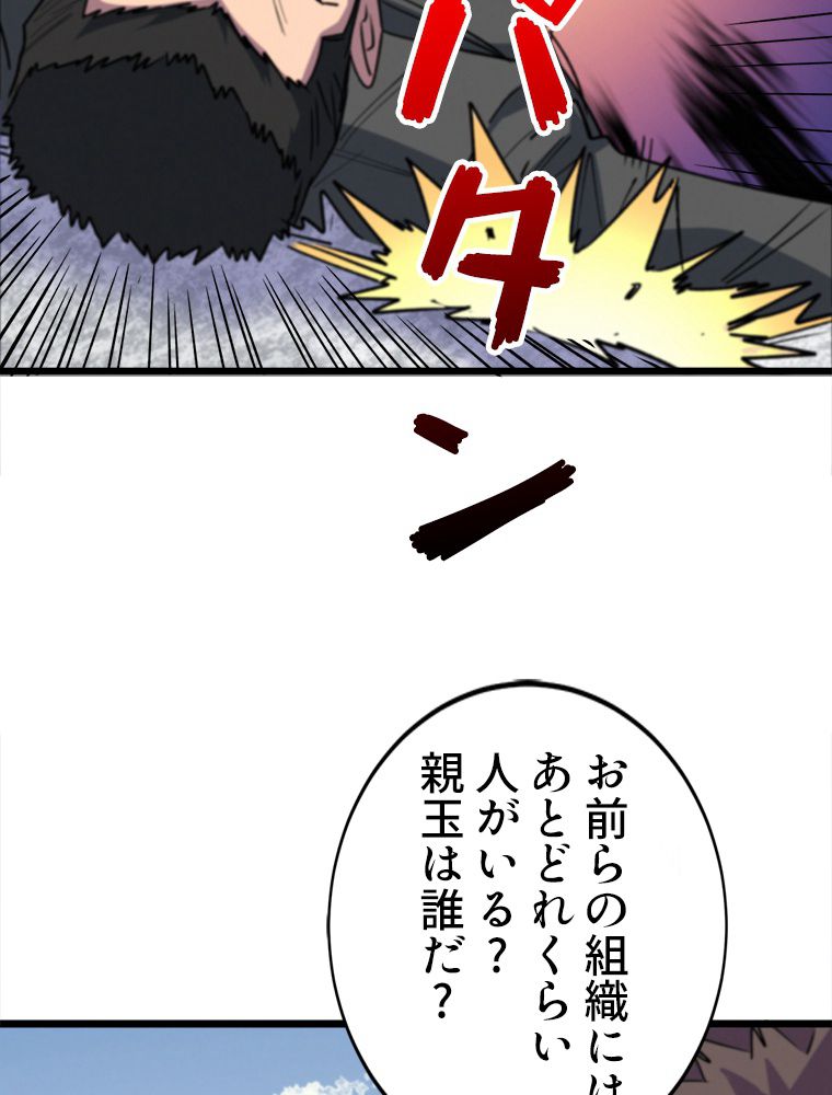 俺は拾ったスキルで末世を生き抜く 第51話 - Page 43