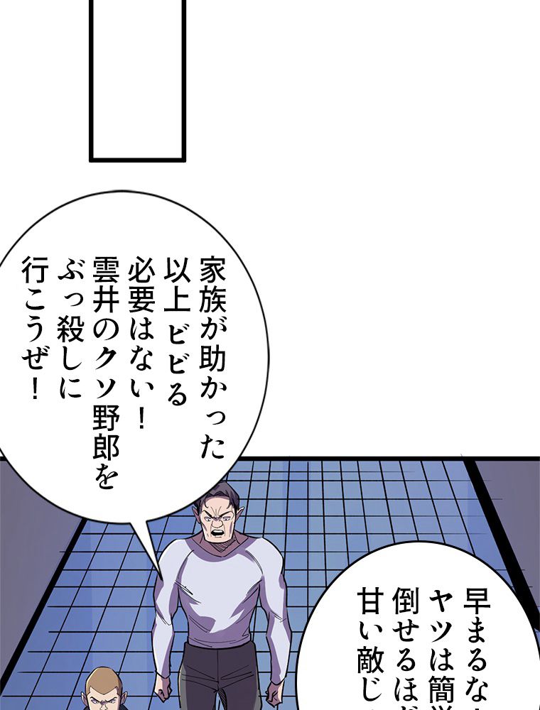 俺は拾ったスキルで末世を生き抜く 第99話 - Page 24