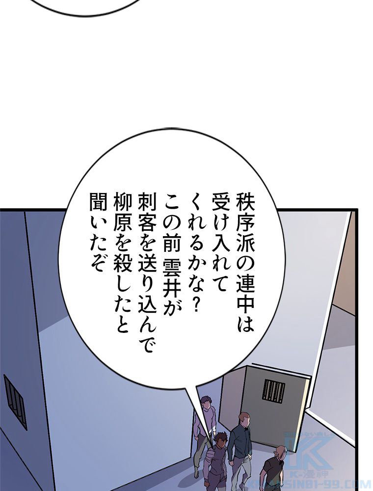 俺は拾ったスキルで末世を生き抜く 第99話 - Page 26