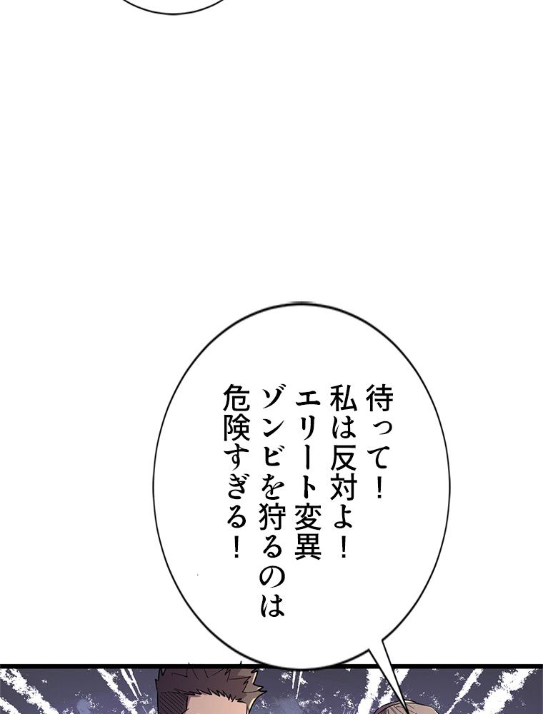 俺は拾ったスキルで末世を生き抜く 第99話 - Page 45