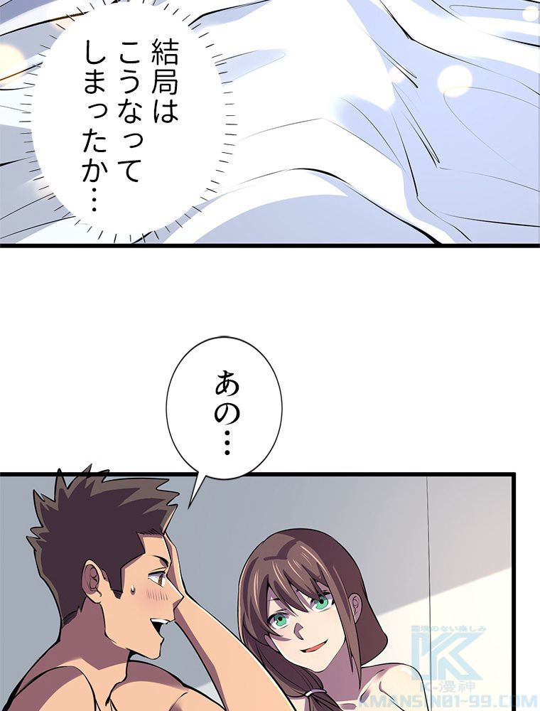 俺は拾ったスキルで末世を生き抜く 第132話 - Page 14