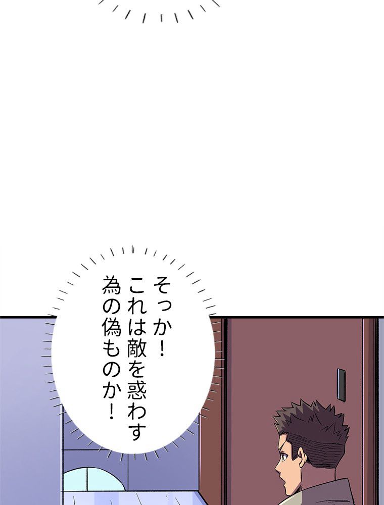 俺は拾ったスキルで末世を生き抜く 第85話 - Page 25