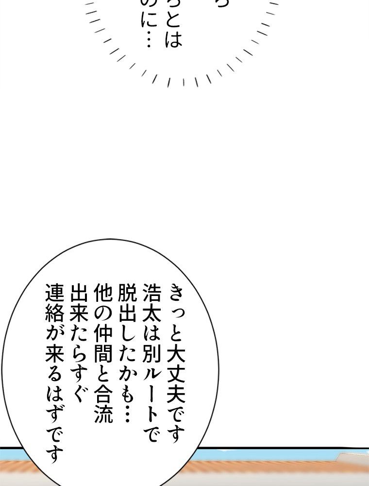 俺は拾ったスキルで末世を生き抜く 第85話 - Page 43