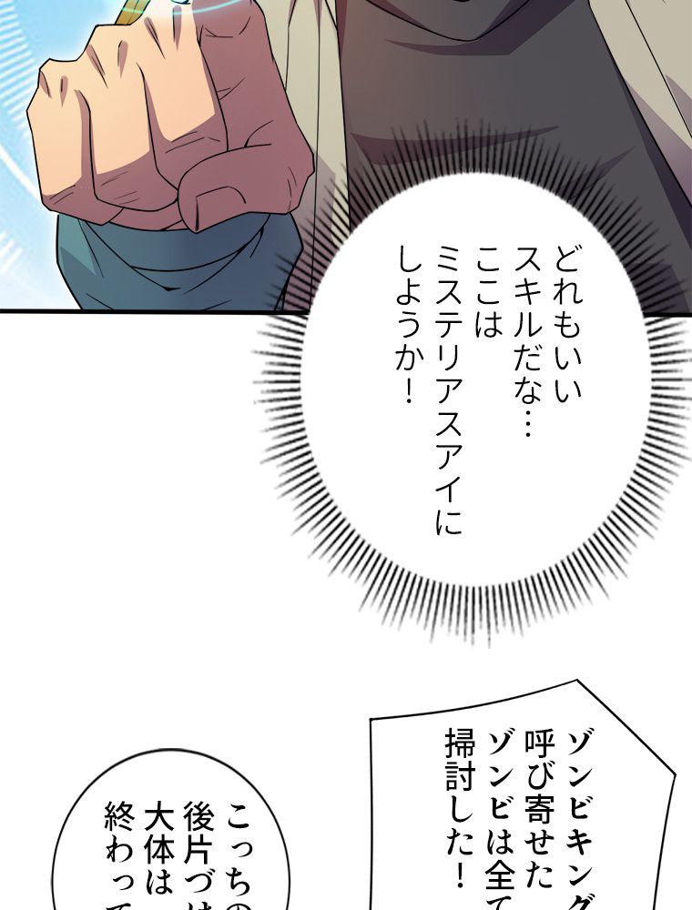 俺は拾ったスキルで末世を生き抜く 第169話 - Page 39