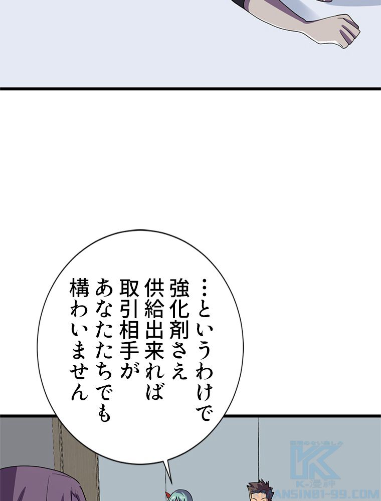 俺は拾ったスキルで末世を生き抜く 第143話 - Page 17