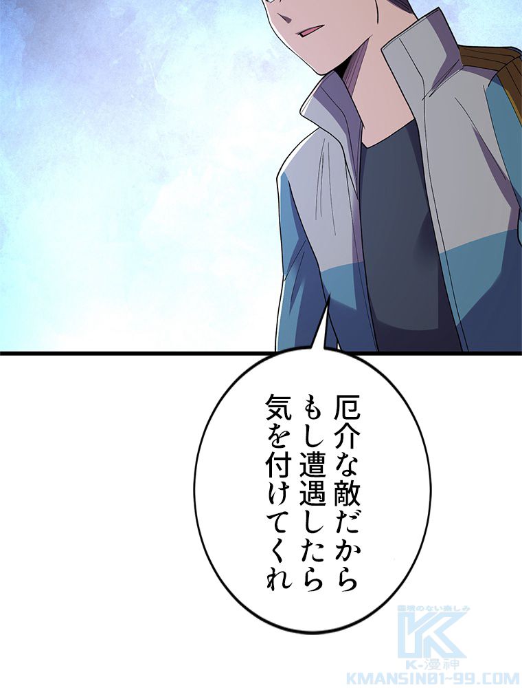 俺は拾ったスキルで末世を生き抜く 第143話 - Page 23