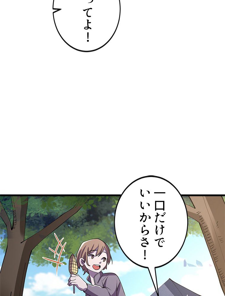 俺は拾ったスキルで末世を生き抜く 第143話 - Page 28