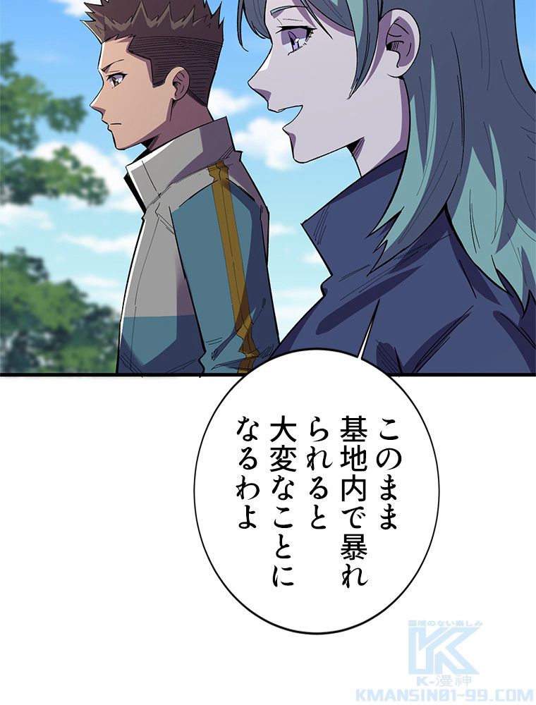 俺は拾ったスキルで末世を生き抜く 第143話 - Page 44